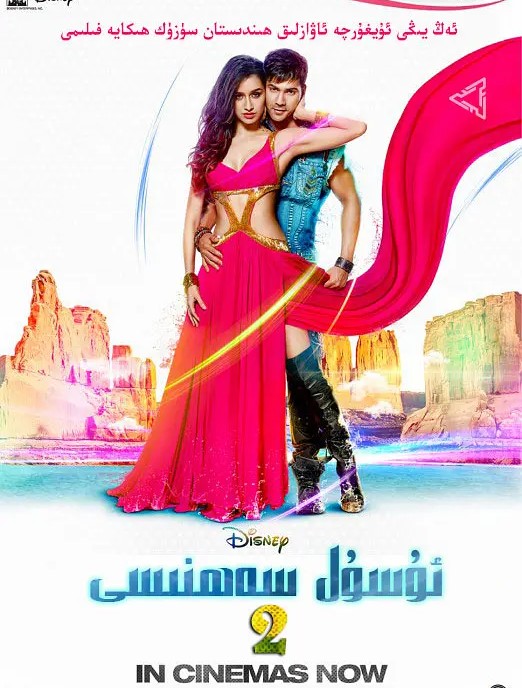 人人皆舞者2：舞力全开