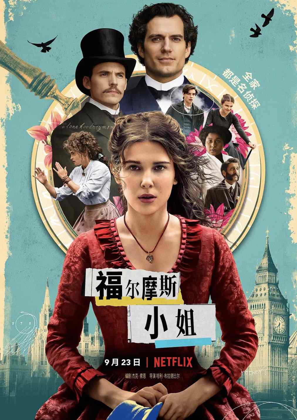 福尔摩斯小姐：失踪的侯爵