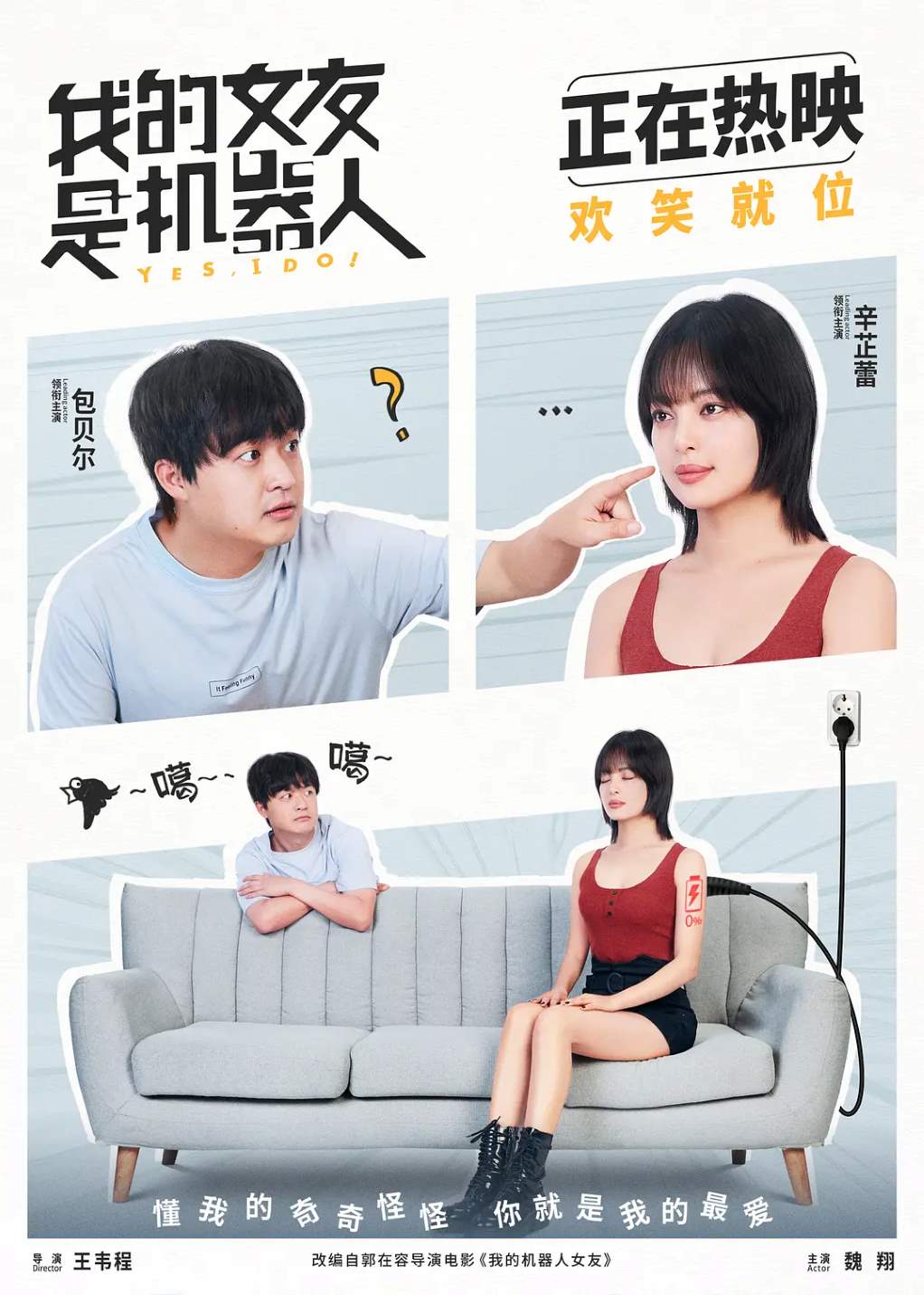 我的女友是机器人