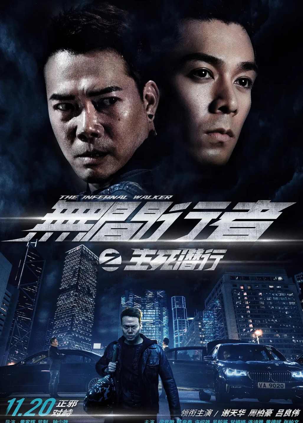 无间行者之生死潜行