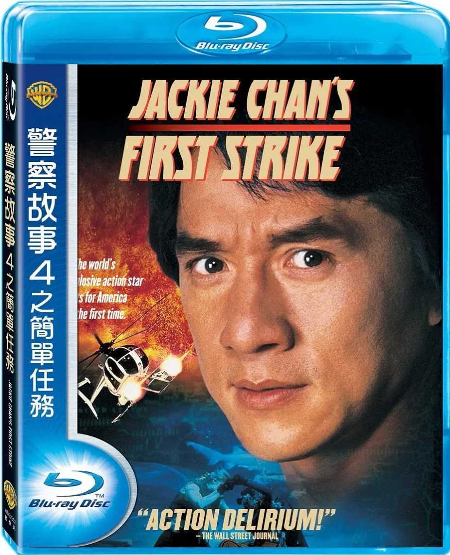 警察故事4：简单任务