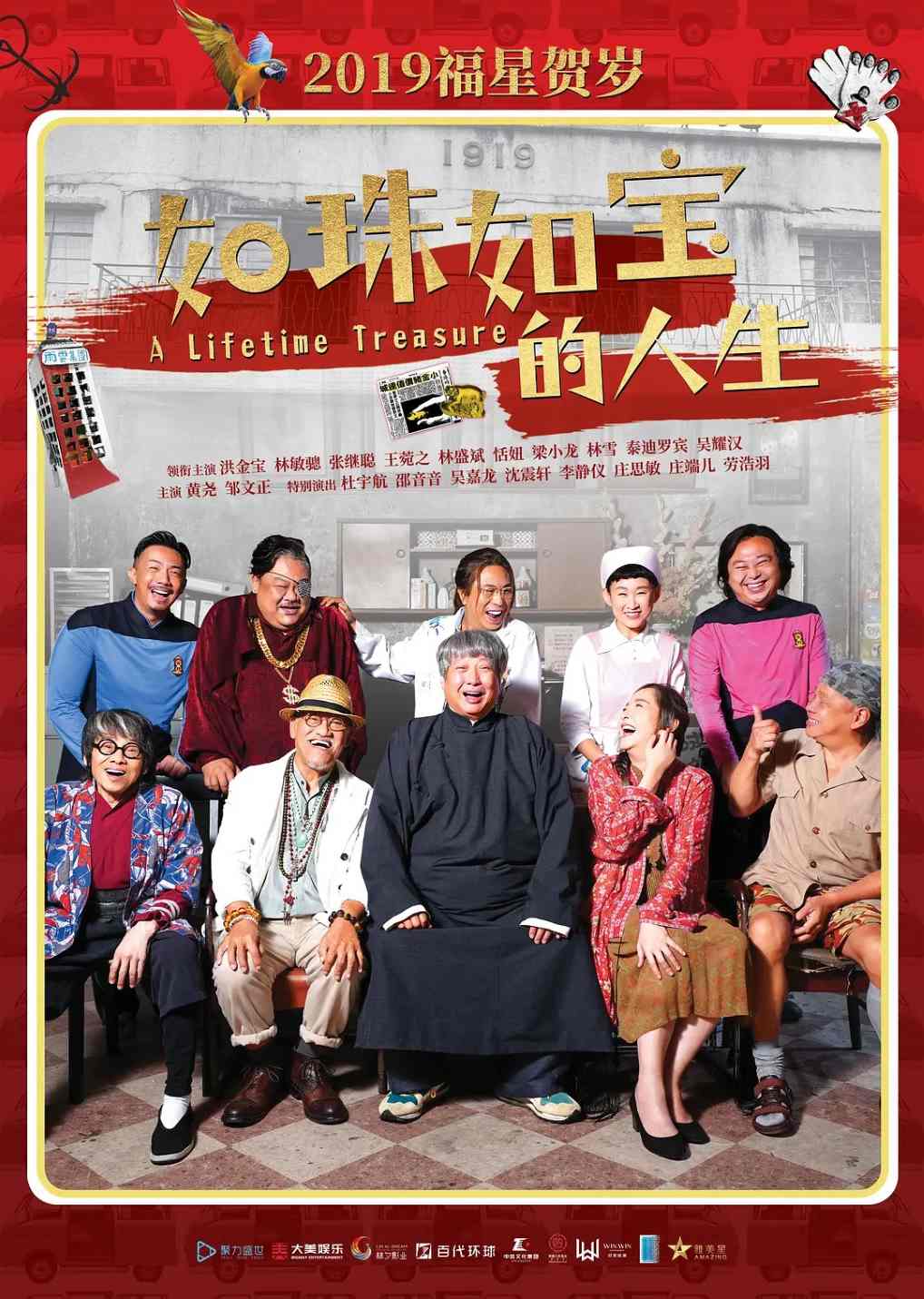 如珠如宝的人生