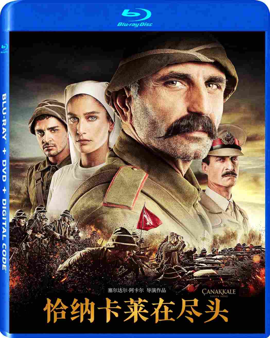 恰纳卡莱在尽头