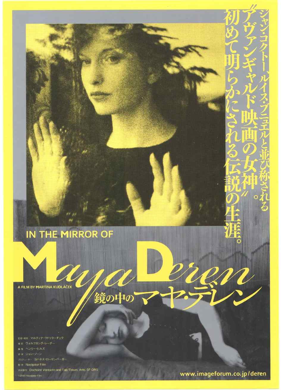 玛雅·黛伦 短片集