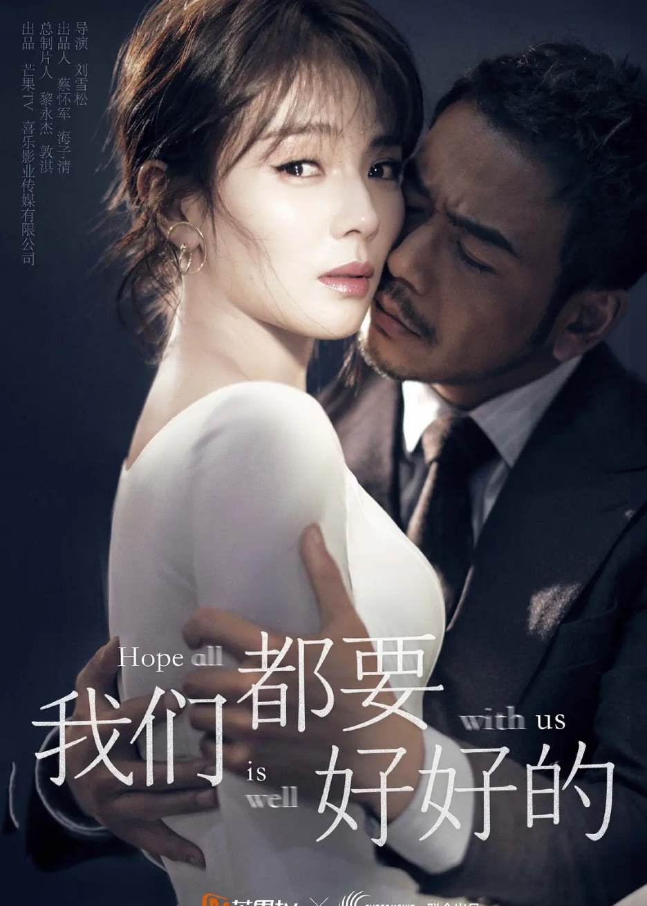 我们都要好好的