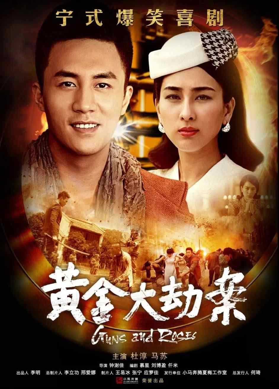 黄金大劫案(电视剧)