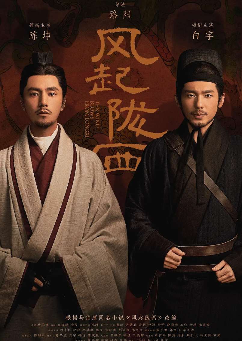 风起陇西