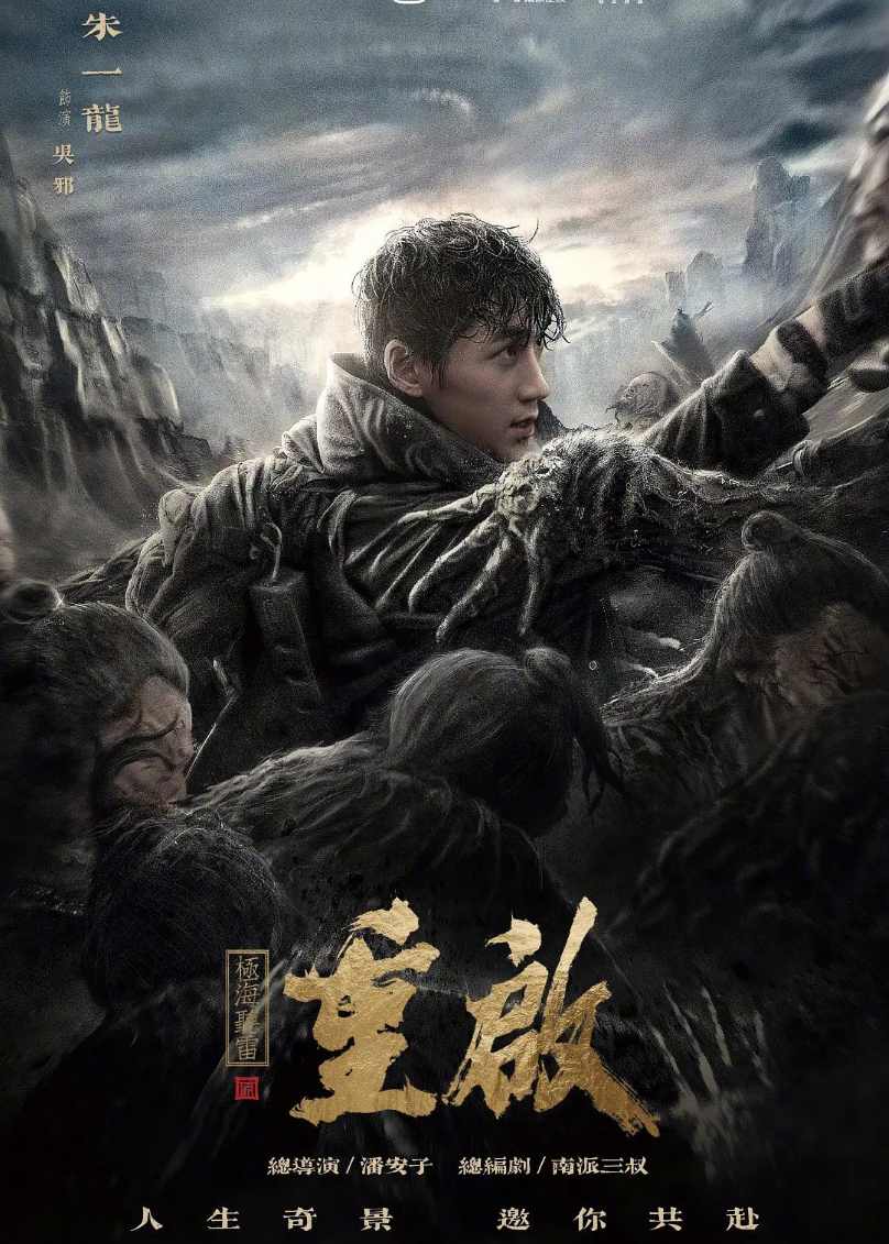 重启之极海听雷 全两季