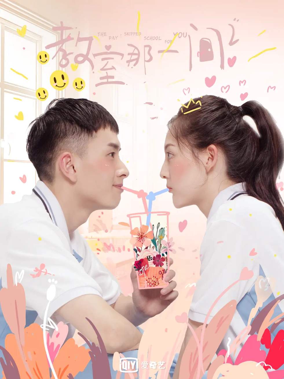 教室的那一间 全三季