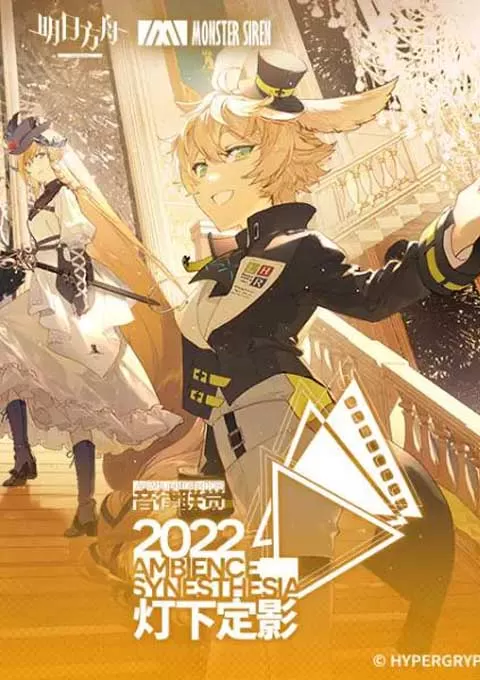 明日方舟音律联觉：灯下定影