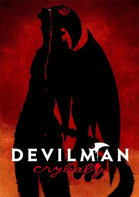 恶魔人：哭泣之子