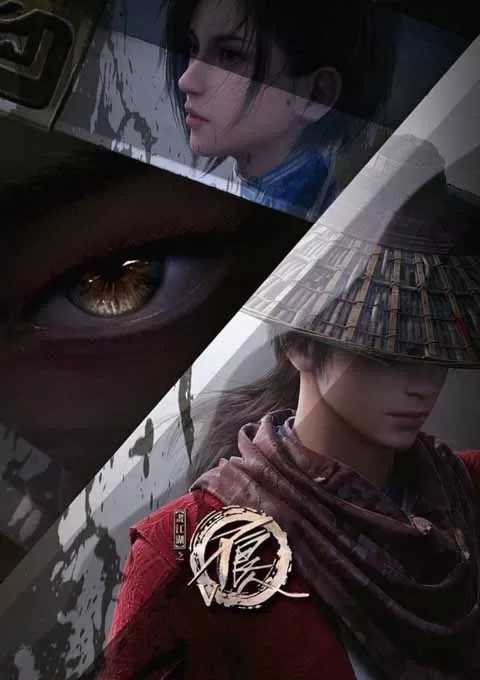 画江湖之不良人5