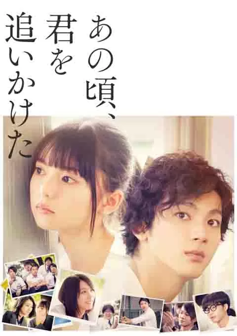 那些年，我们一起追的女孩