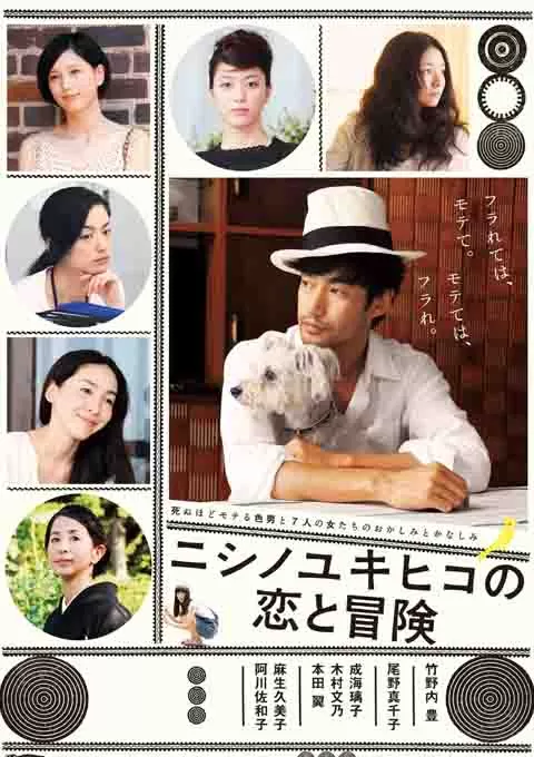 西野的恋爱与冒险