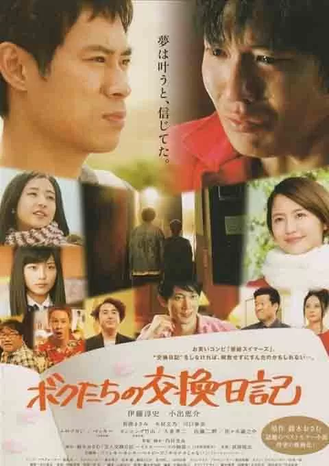 我们的交换日记