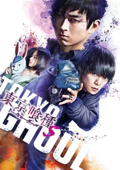 东京食尸鬼 真人版2