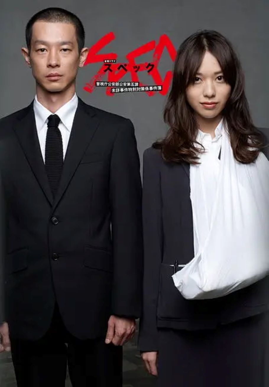 SPEC 警视厅公安部公安第五课