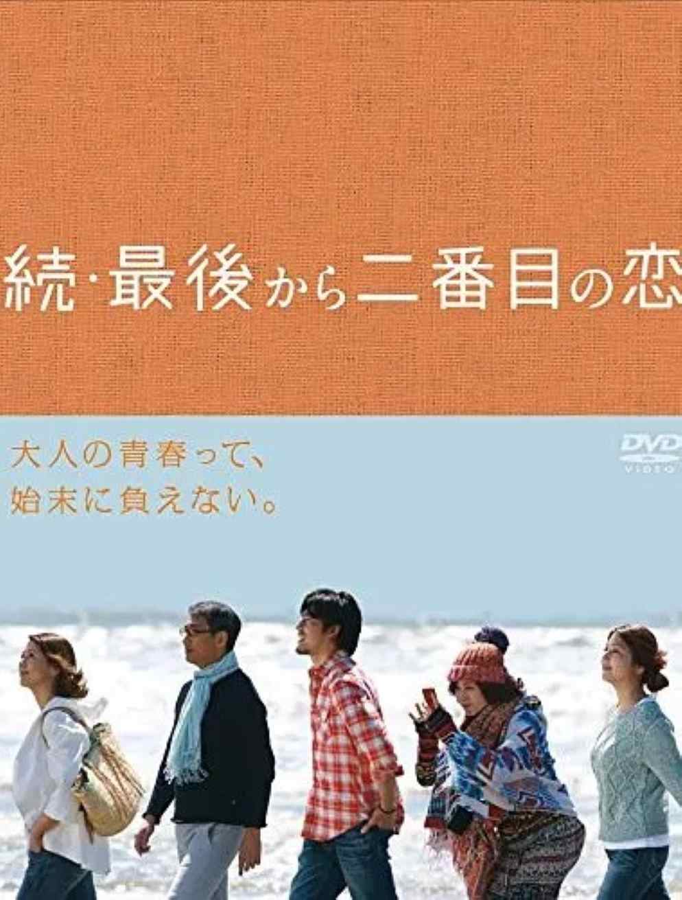 续倒数第二次恋爱