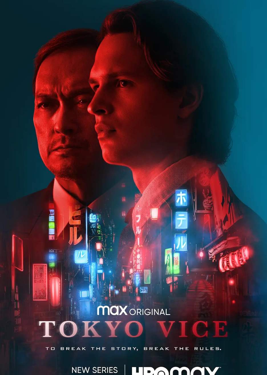 东京罪恶 第一季