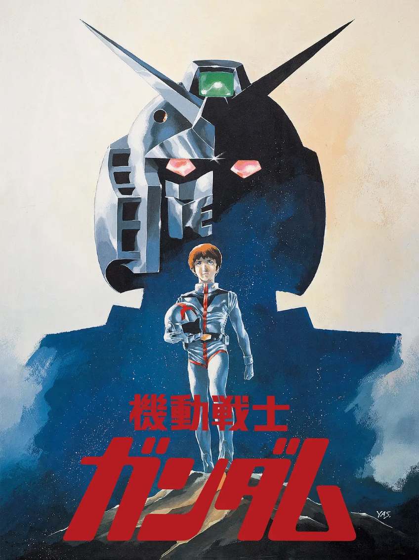 机动战士高达 剧场版Ⅰ