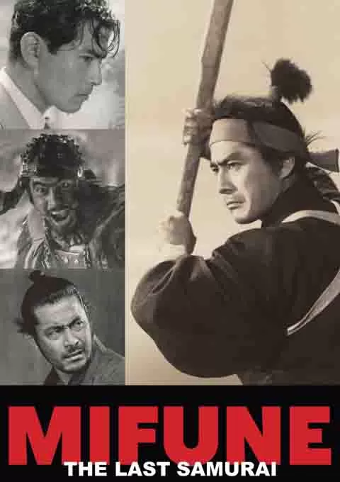 三船敏郎：最后的武士