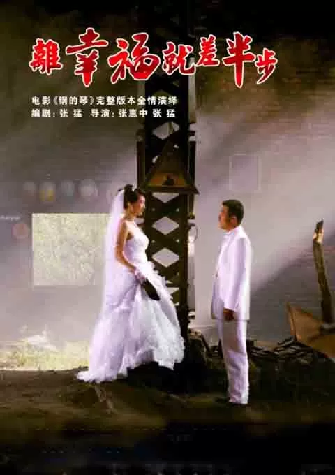 离幸福就差半步