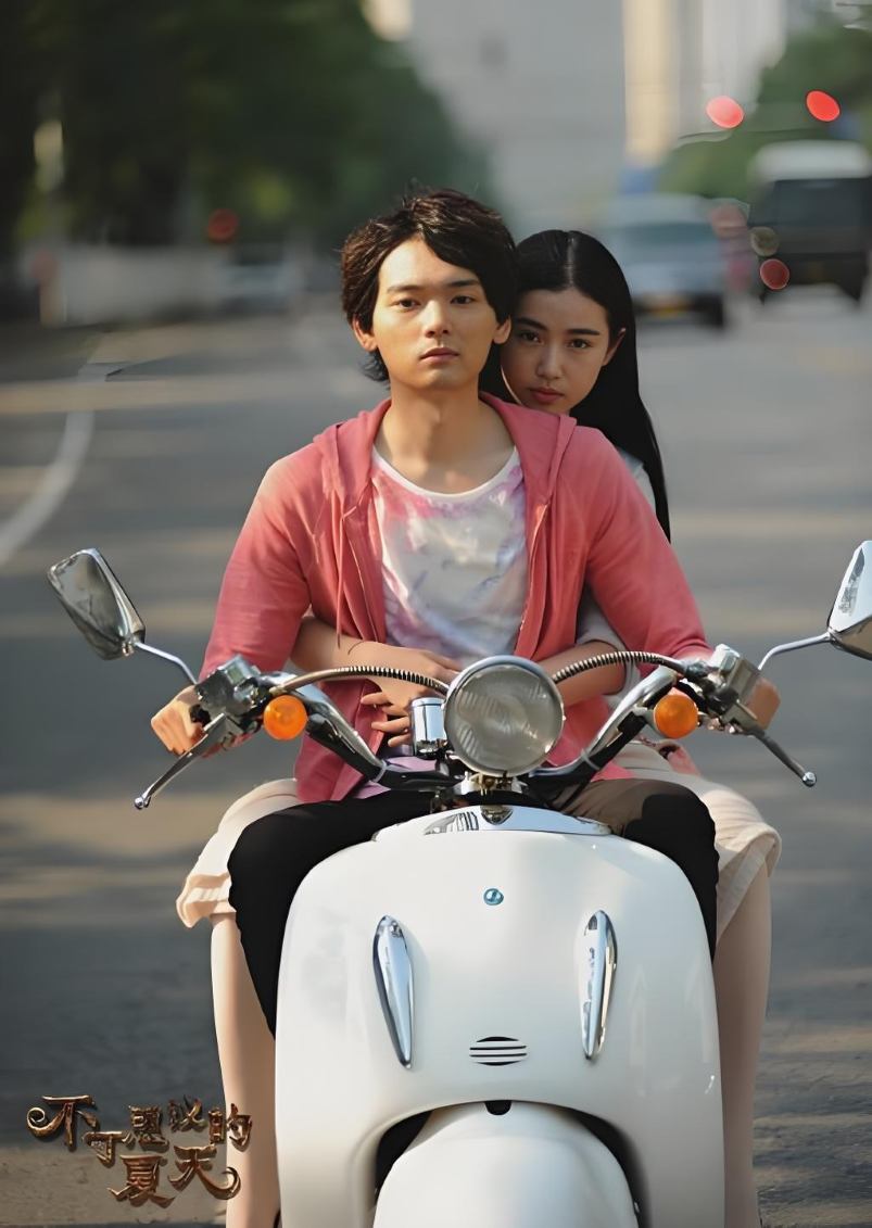 不可思议的夏天