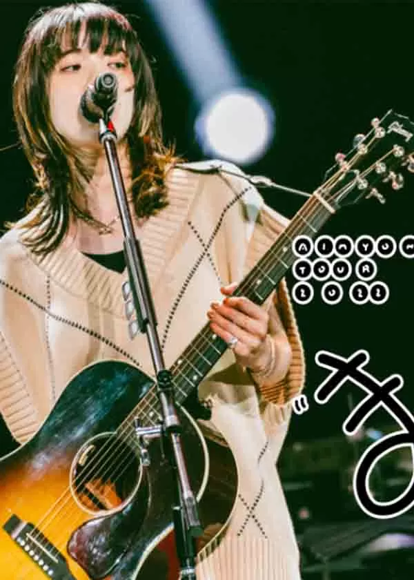 爱缪 2022演唱会